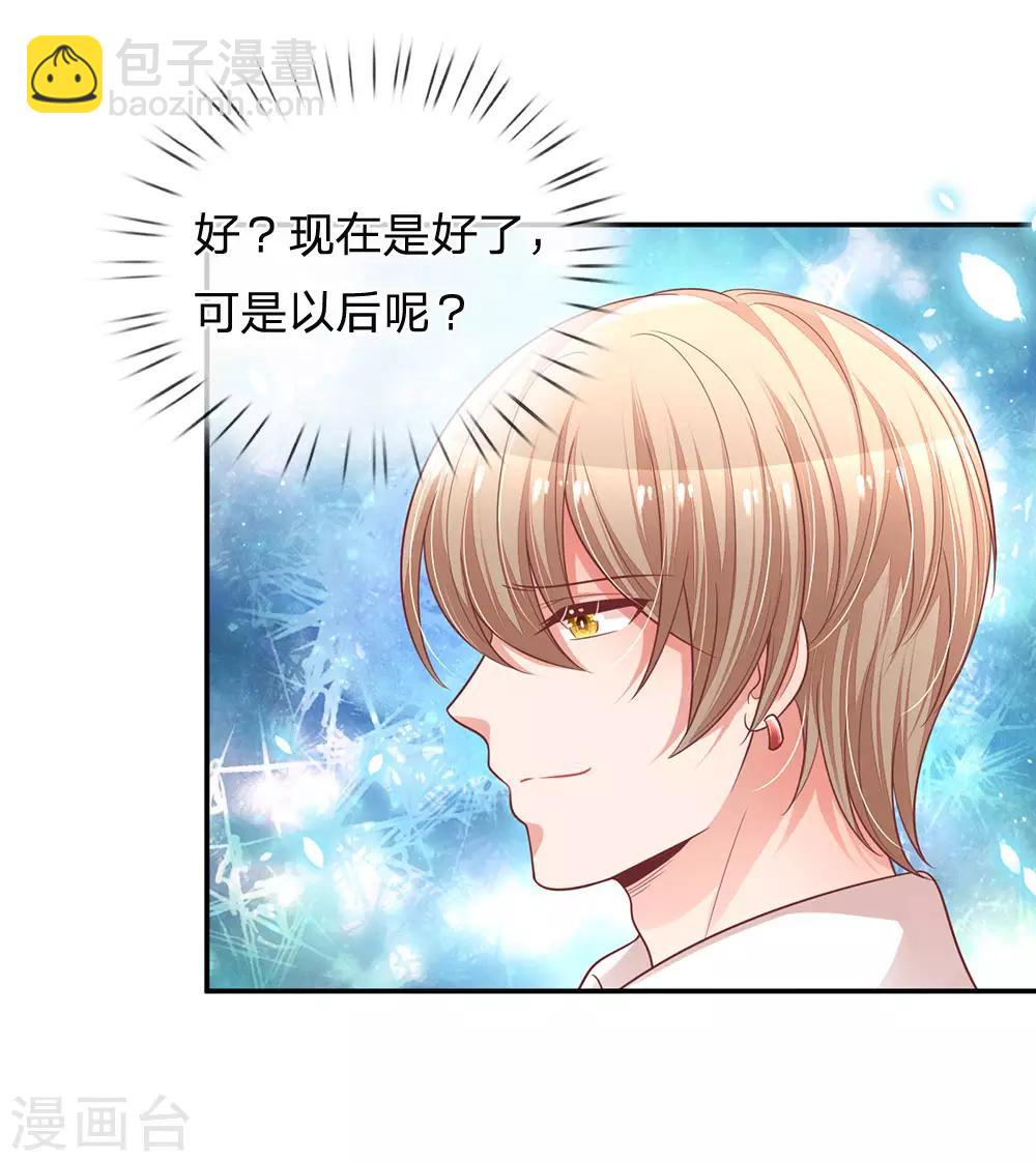 🍟妈咪快跑：爹地追来了 第201话 后院着火 第6页