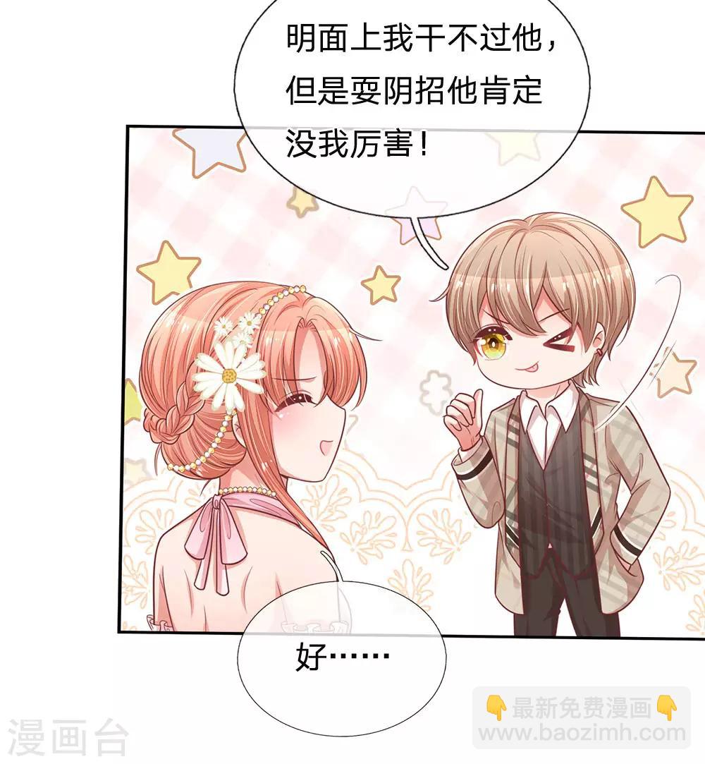🍟妈咪快跑：爹地追来了 第201话 后院着火 第9页