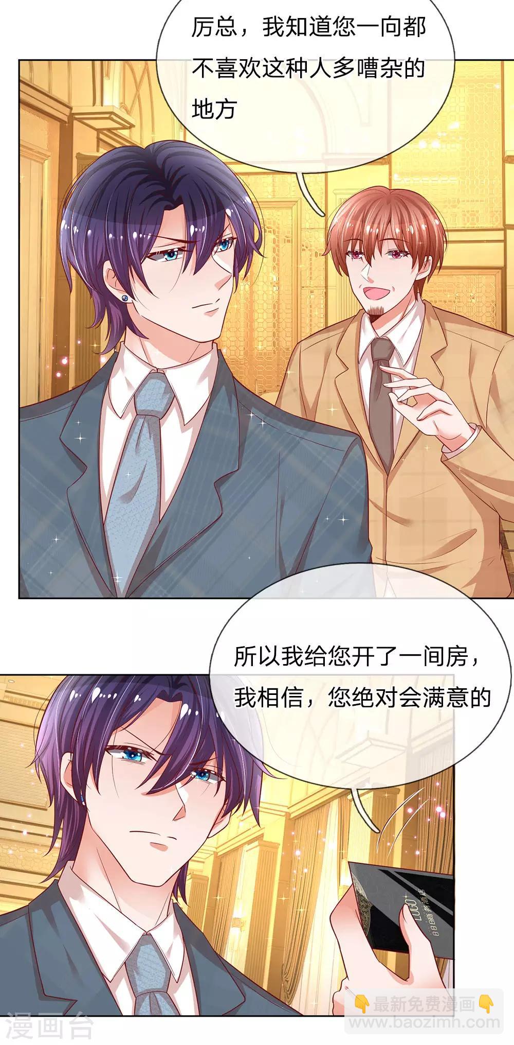 🍟妈咪快跑：爹地追来了 第203话 礼物 第17页