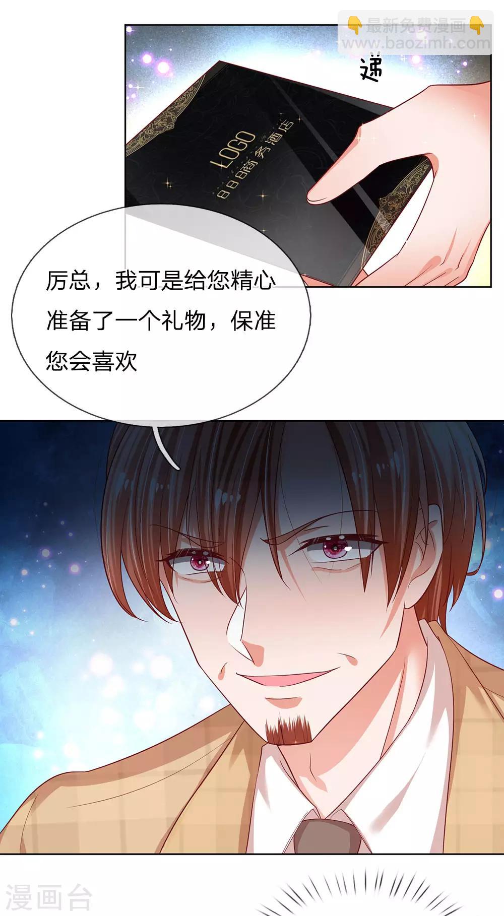 🍟妈咪快跑：爹地追来了 第203话 礼物 第18页