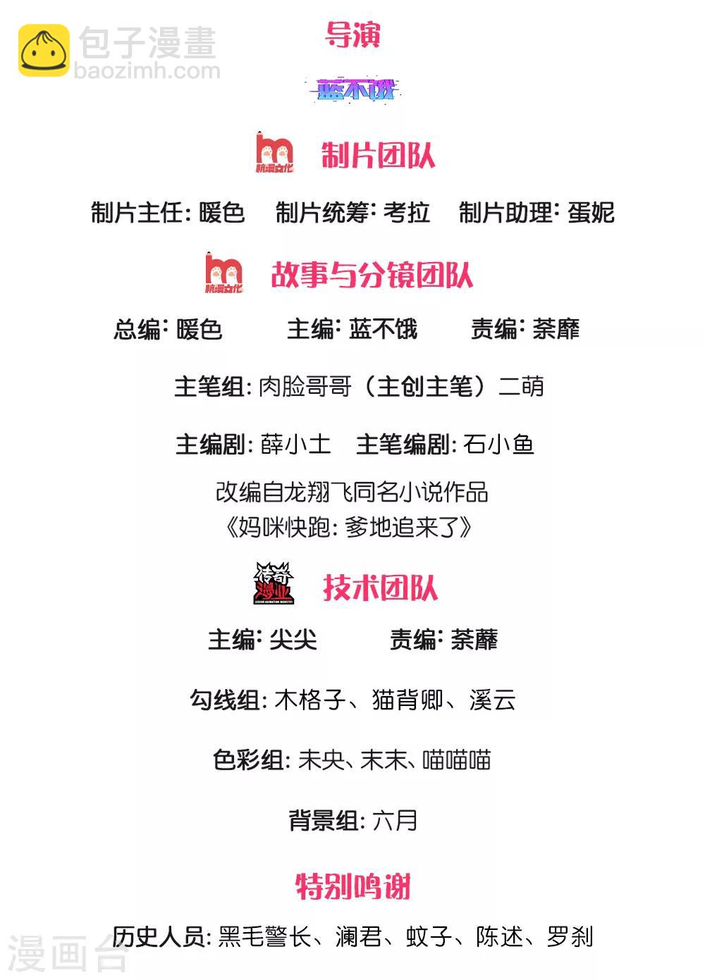 🍟妈咪快跑：爹地追来了 第203话 礼物 第2页