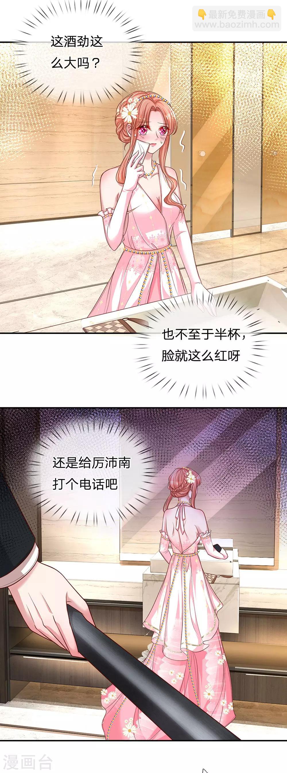 🍟妈咪快跑：爹地追来了 第203话 礼物 第7页
