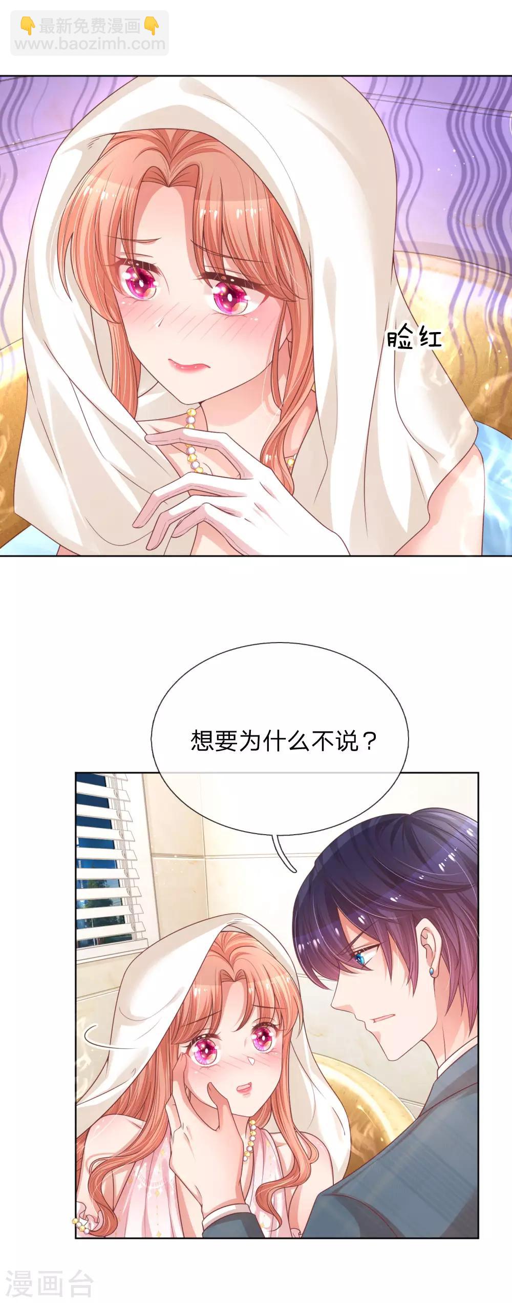 🍟妈咪快跑：爹地追来了 第205话 夫妻的意义 第11页