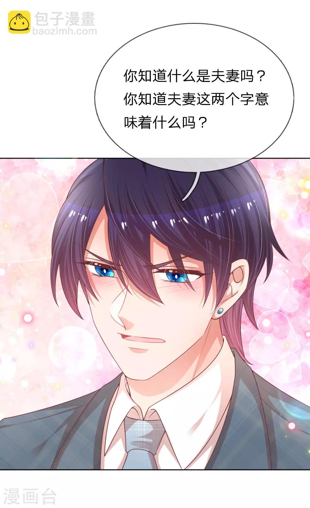🍟妈咪快跑：爹地追来了 第205话 夫妻的意义 第13页