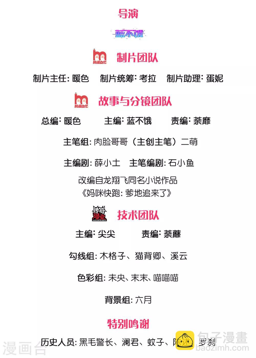 🍟妈咪快跑：爹地追来了 第205话 夫妻的意义 第2页