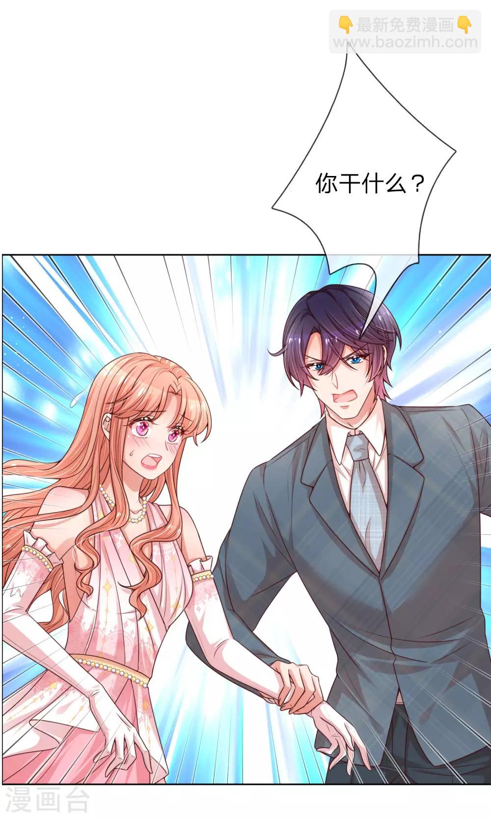 🍟妈咪快跑：爹地追来了 第205话 夫妻的意义 第3页