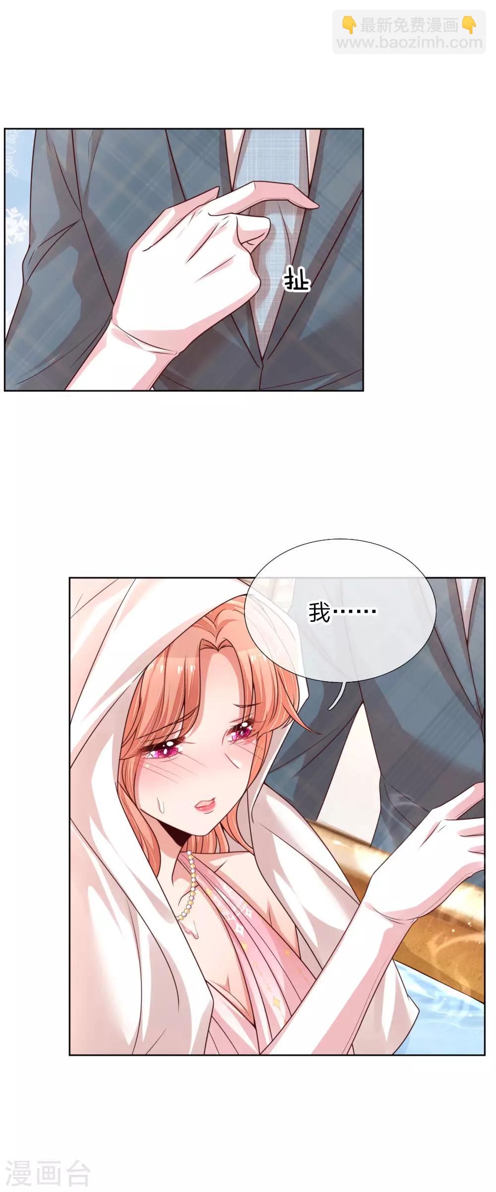 🍟妈咪快跑：爹地追来了 第205话 夫妻的意义 第9页