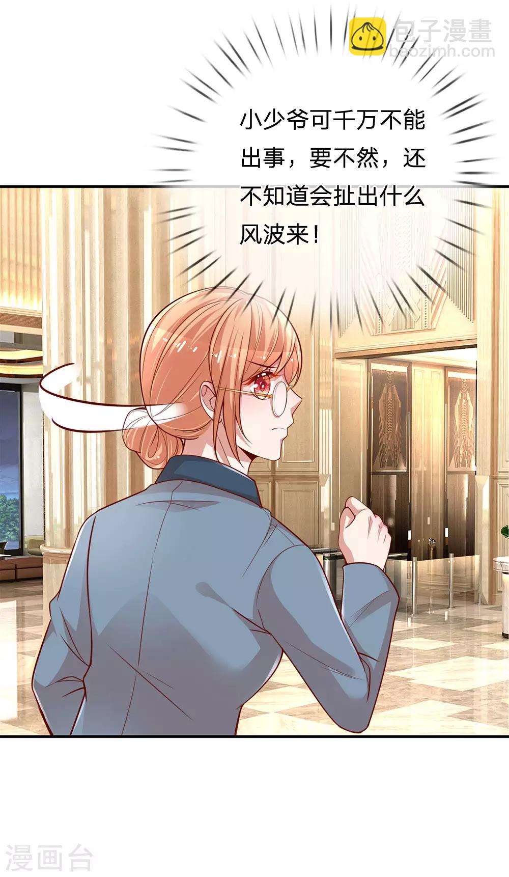 🍟妈咪快跑：爹地追来了 第207话 闹大了！ 第10页