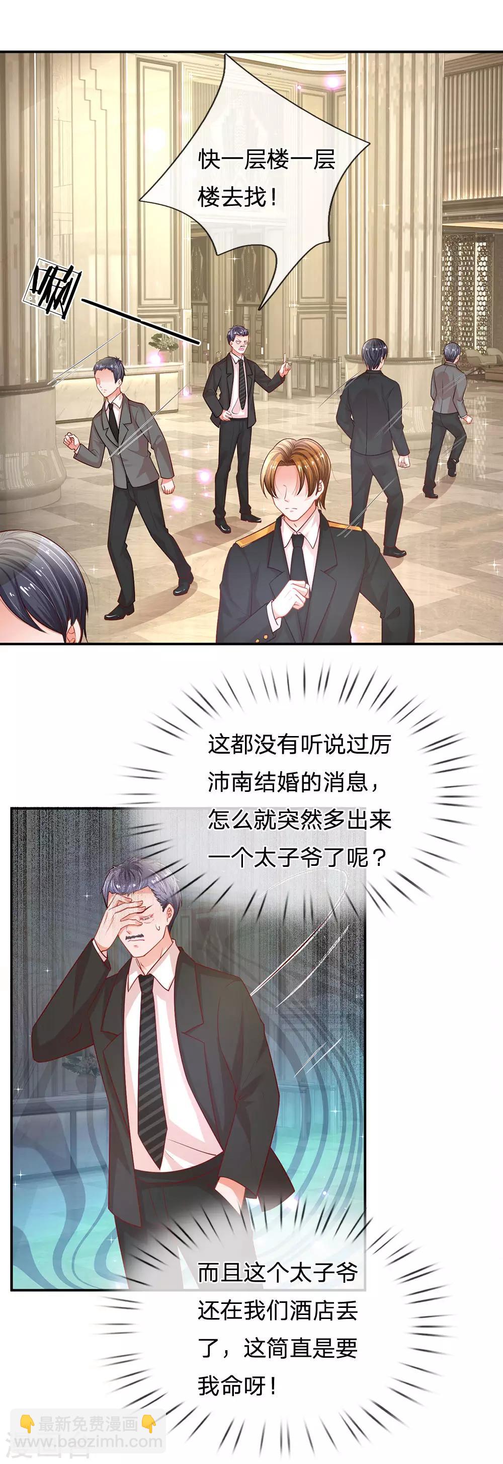 🍟妈咪快跑：爹地追来了 第207话 闹大了！ 第12页
