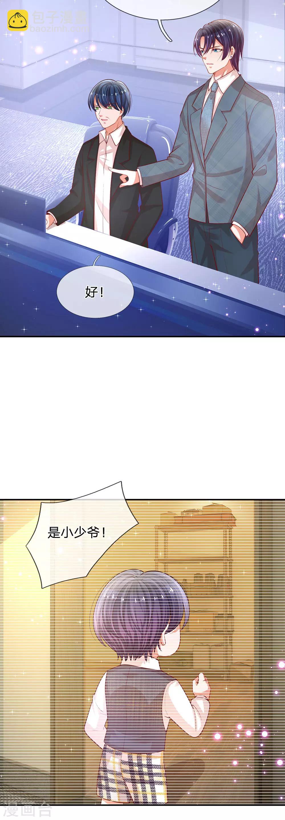 🍟妈咪快跑：爹地追来了 第207话 闹大了！ 第15页