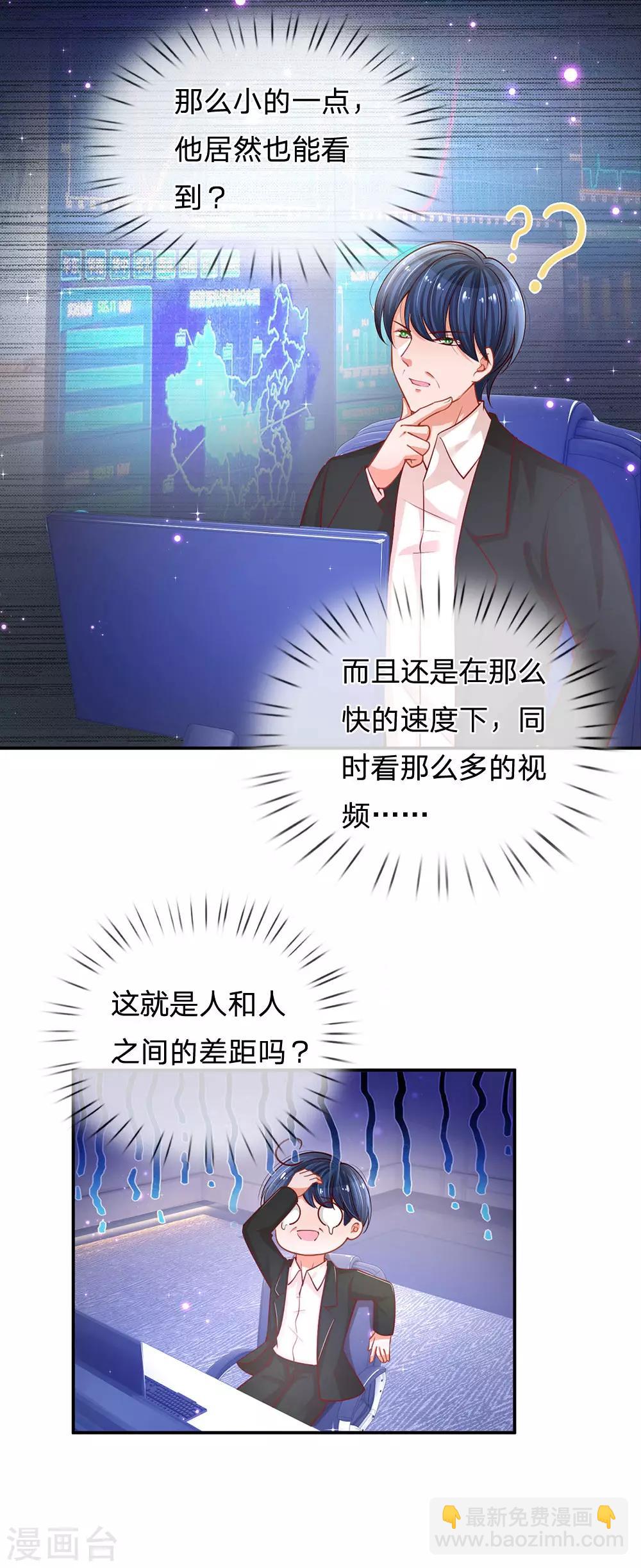 🍟妈咪快跑：爹地追来了 第207话 闹大了！ 第18页