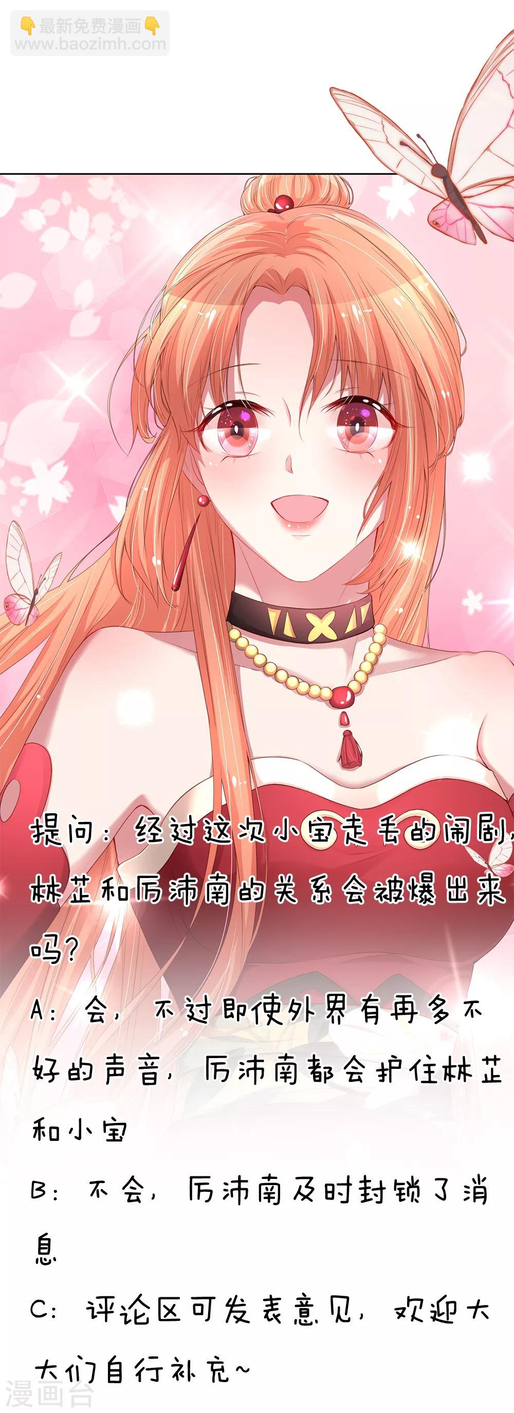 🍟妈咪快跑：爹地追来了 第207话 闹大了！ 第19页