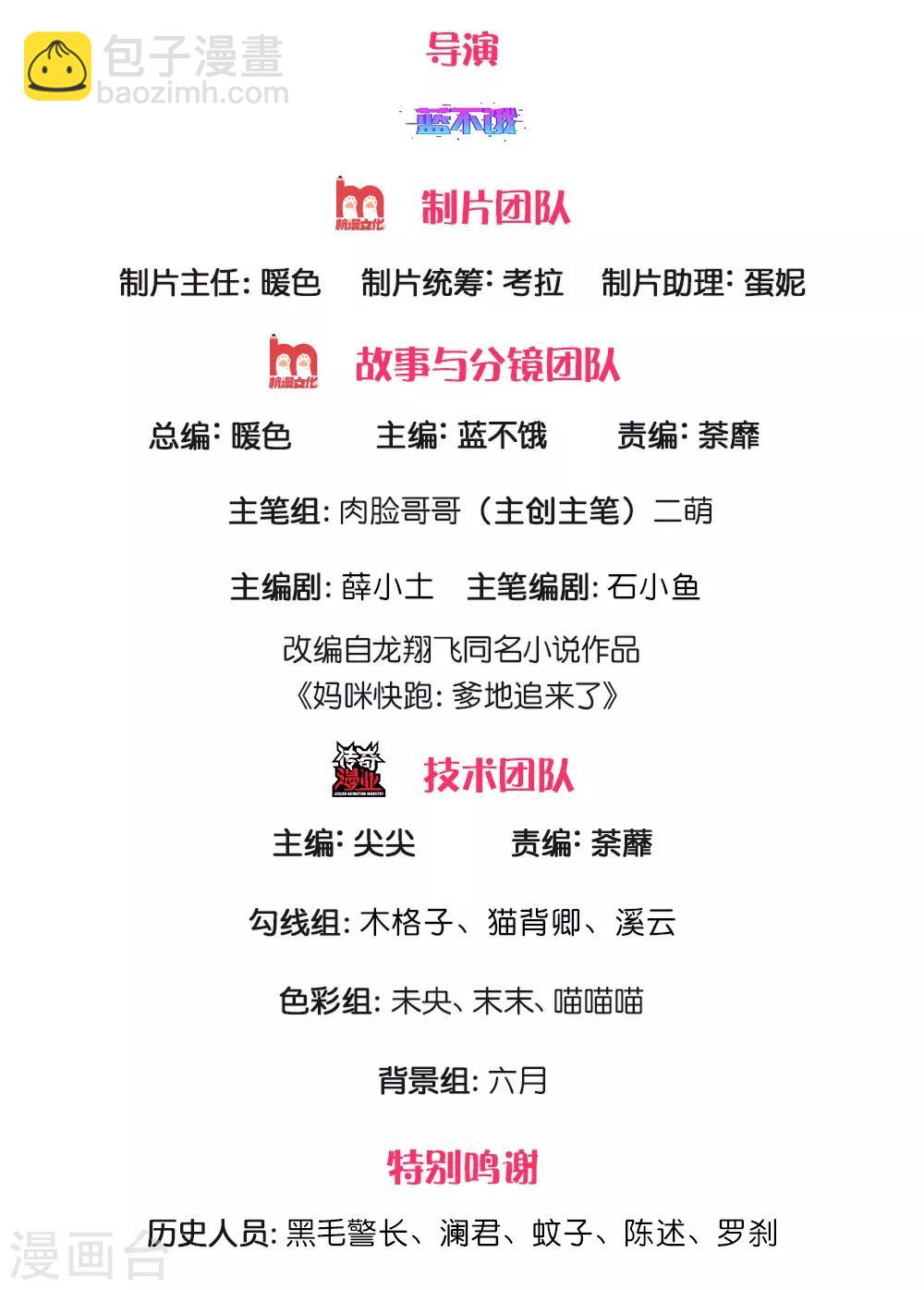 🍟妈咪快跑：爹地追来了 第207话 闹大了！ 第2页