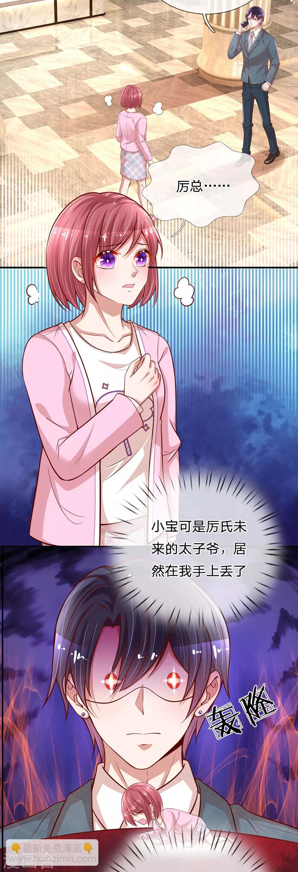 🍟妈咪快跑：爹地追来了 第207话 闹大了！ 第4页