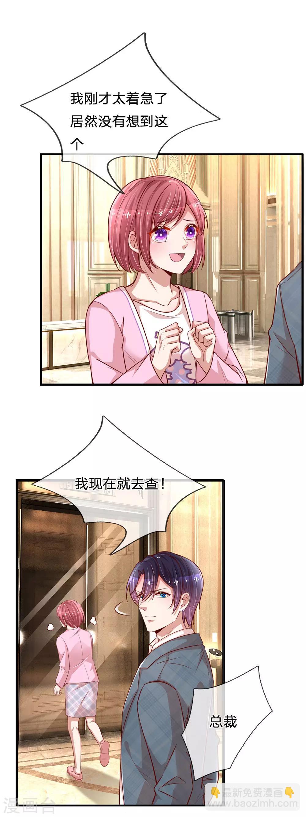 🍟妈咪快跑：爹地追来了 第207话 闹大了！ 第7页