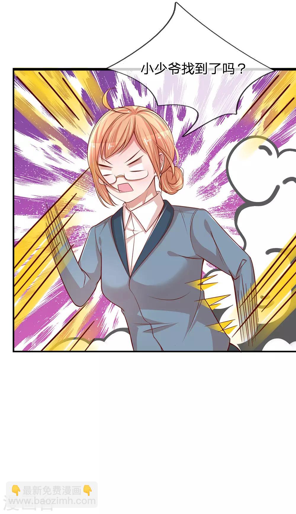 🍟妈咪快跑：爹地追来了 第207话 闹大了！ 第8页