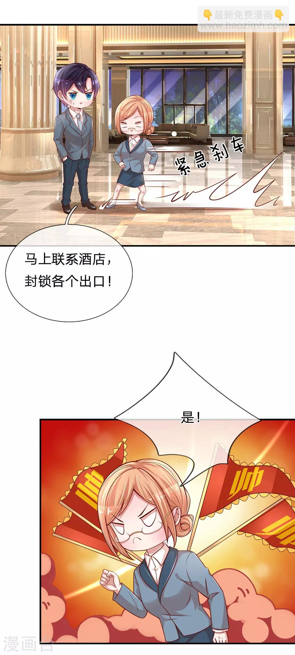 🍟妈咪快跑：爹地追来了 第207话 闹大了！ 第9页