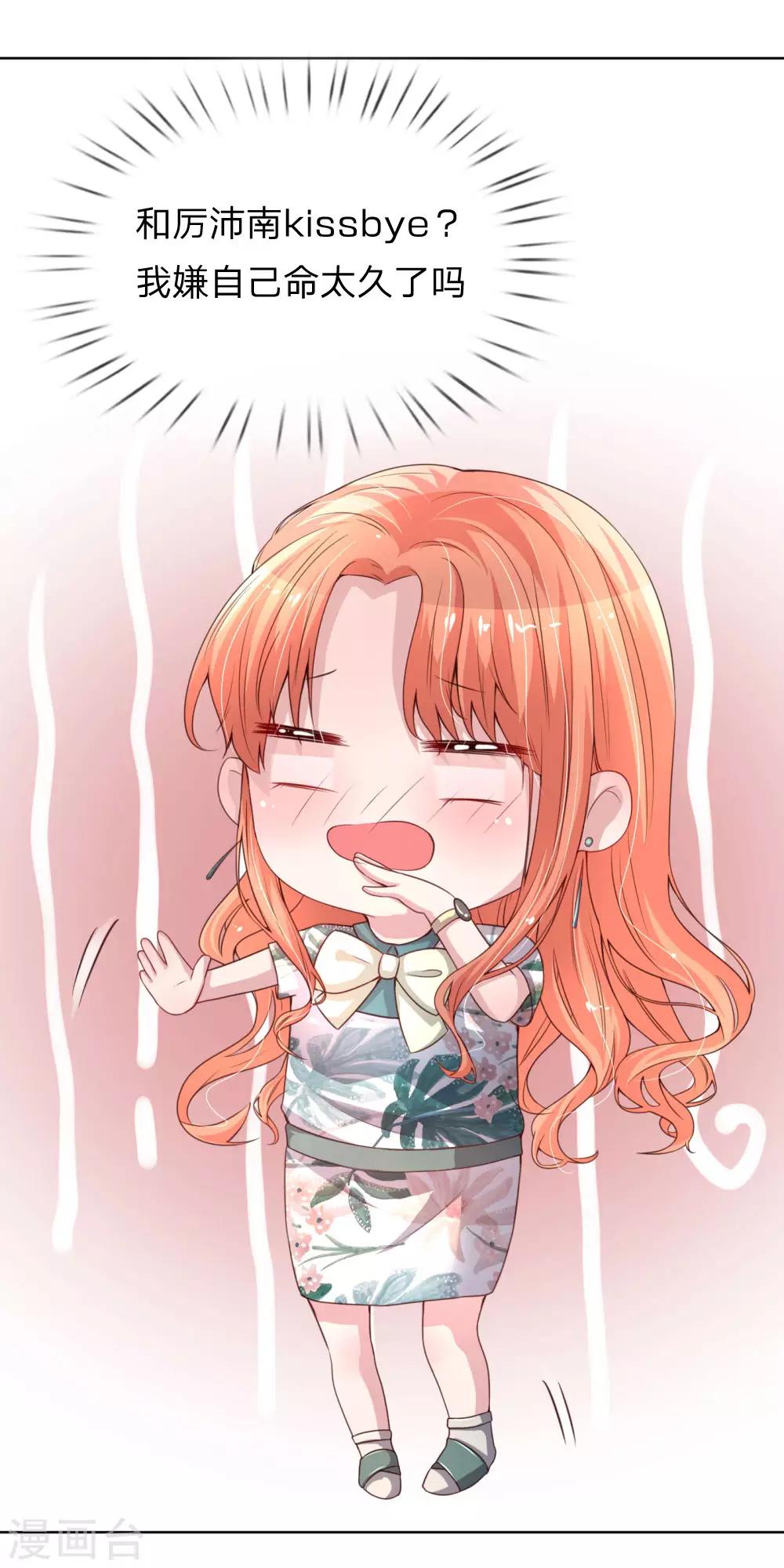 🍟妈咪快跑：爹地追来了 第23话 要命的kissbye 第1页