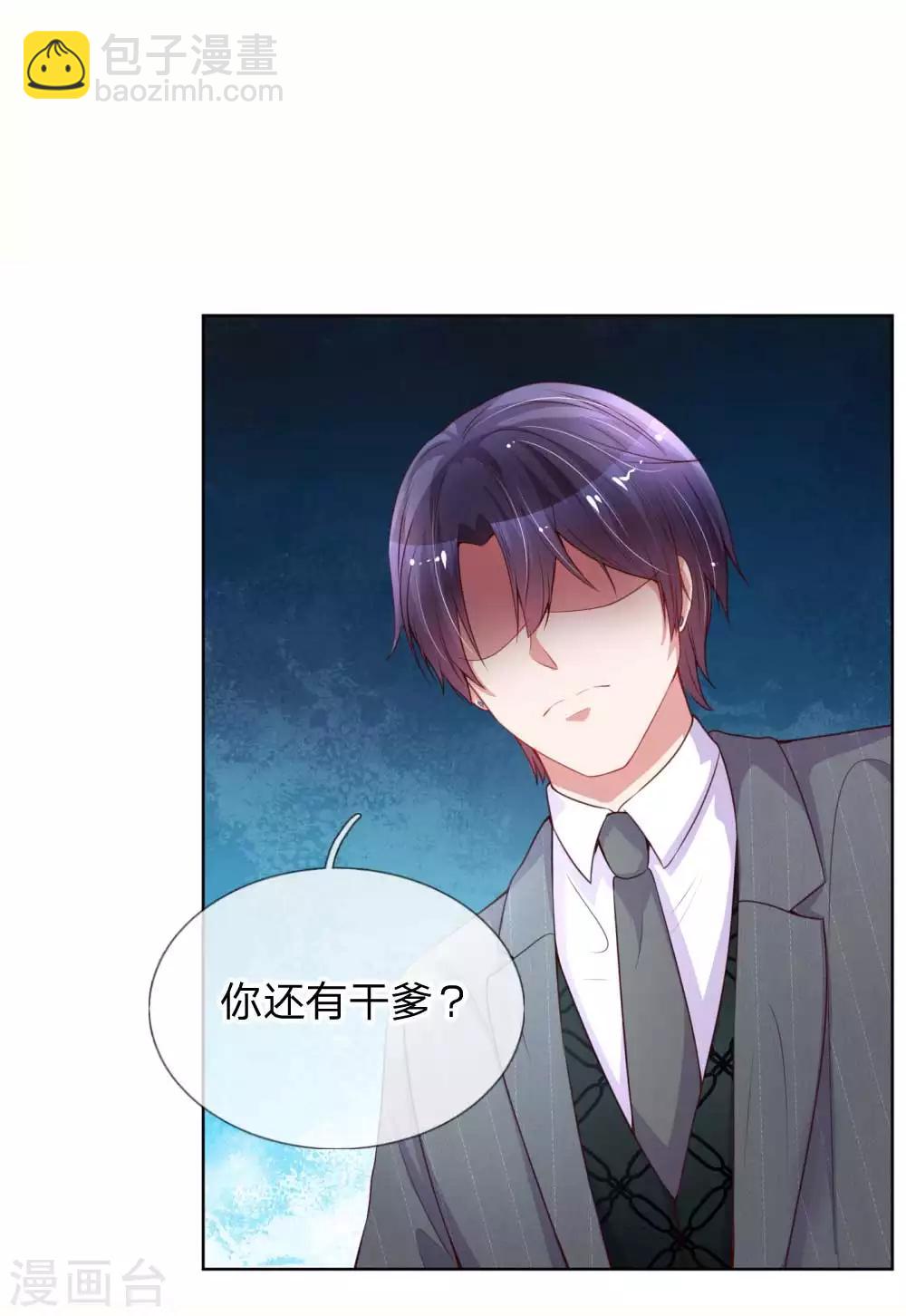 🍟妈咪快跑：爹地追来了 第23话 要命的kissbye 第10页