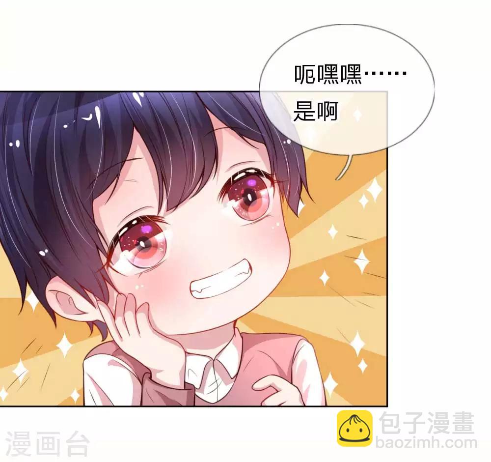 🍟妈咪快跑：爹地追来了 第23话 要命的kissbye 第11页