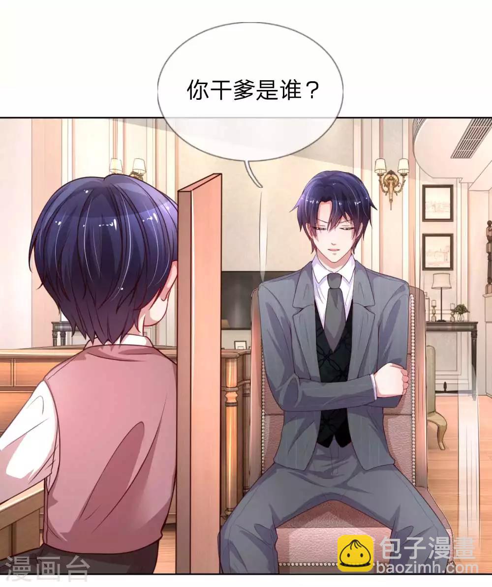 🍟妈咪快跑：爹地追来了 第23话 要命的kissbye 第12页