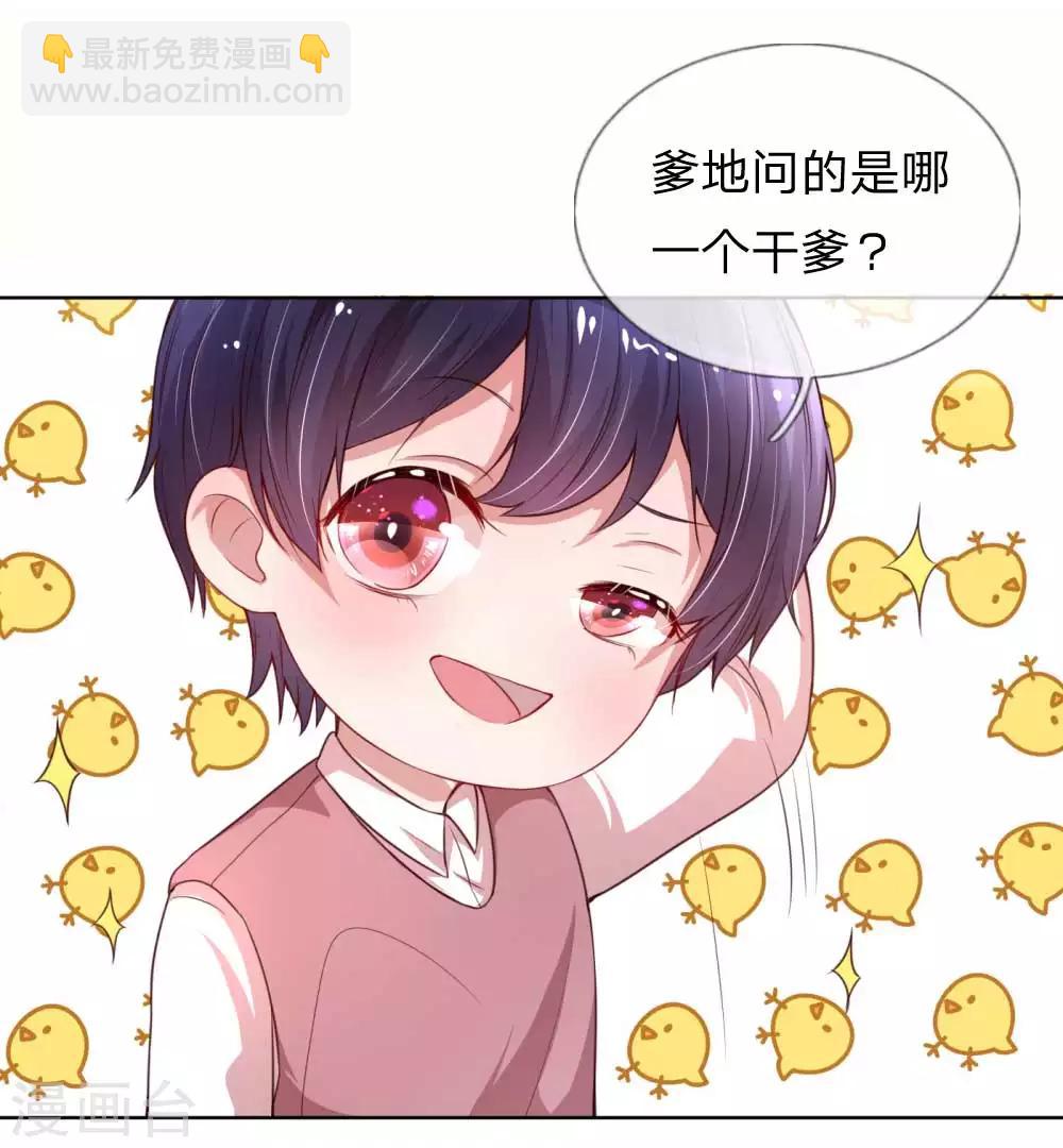 🍟妈咪快跑：爹地追来了 第23话 要命的kissbye 第13页
