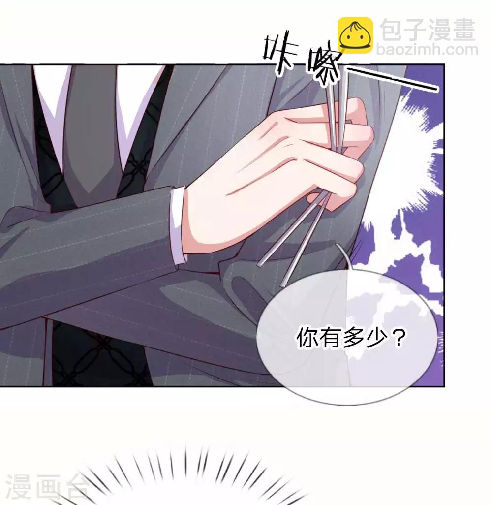 🍟妈咪快跑：爹地追来了 第23话 要命的kissbye 第14页