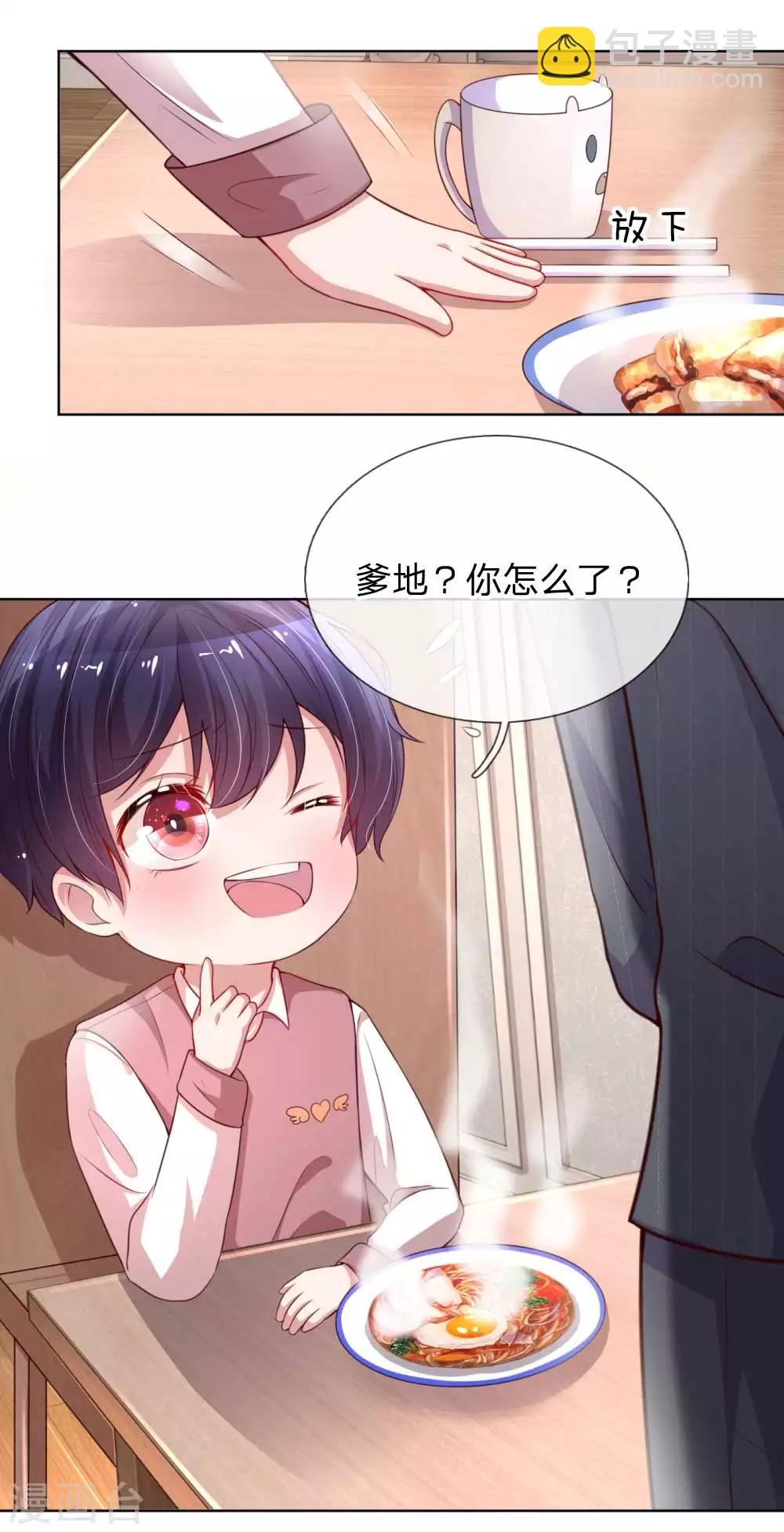 🍟妈咪快跑：爹地追来了 第23话 要命的kissbye 第18页