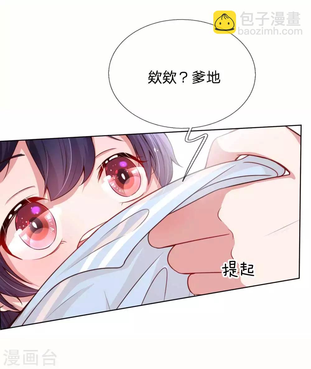 🍟妈咪快跑：爹地追来了 第23话 要命的kissbye 第19页