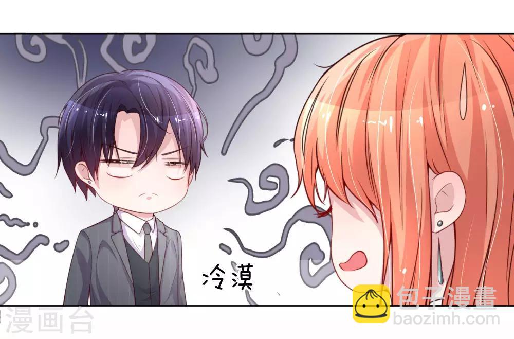 🍟妈咪快跑：爹地追来了 第23话 要命的kissbye 第2页