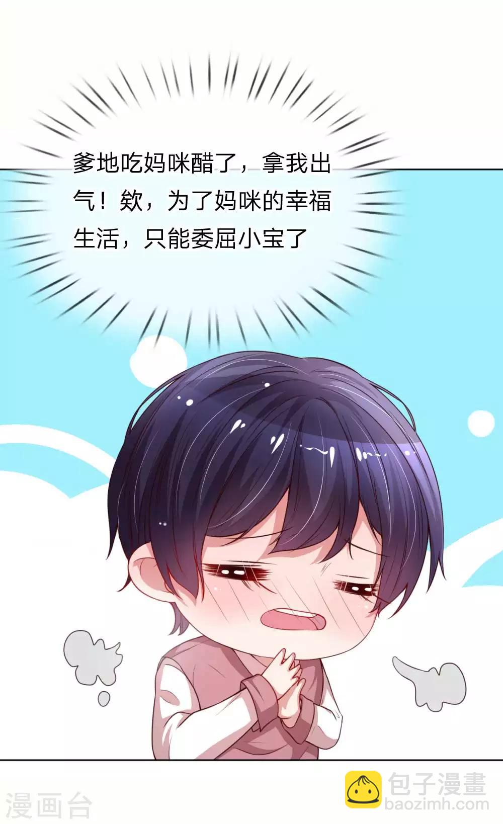 🍟妈咪快跑：爹地追来了 第23话 要命的kissbye 第21页