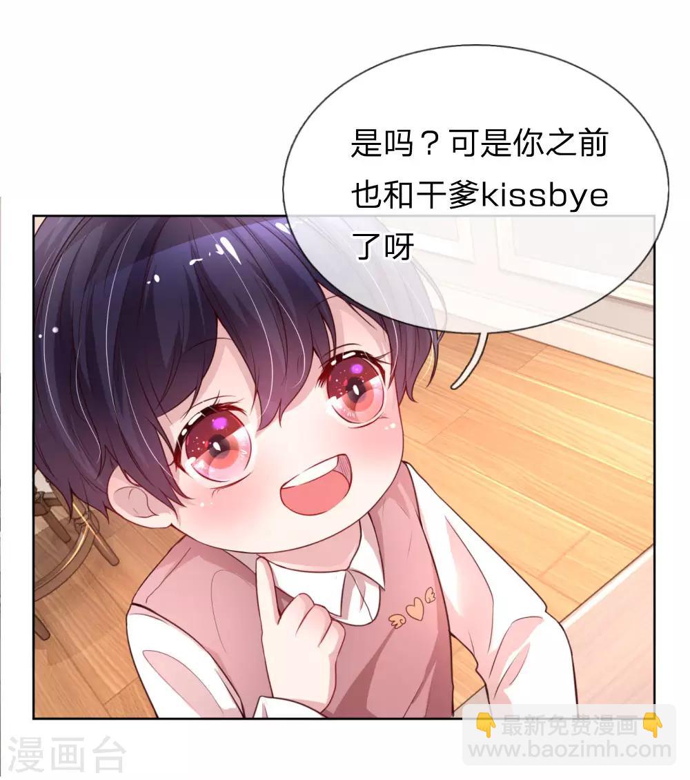 🍟妈咪快跑：爹地追来了 第23话 要命的kissbye 第4页