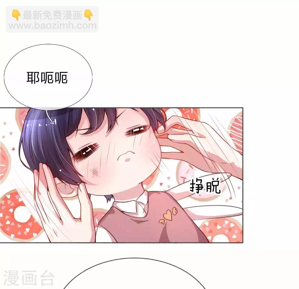 🍟妈咪快跑：爹地追来了 第23话 要命的kissbye 第7页
