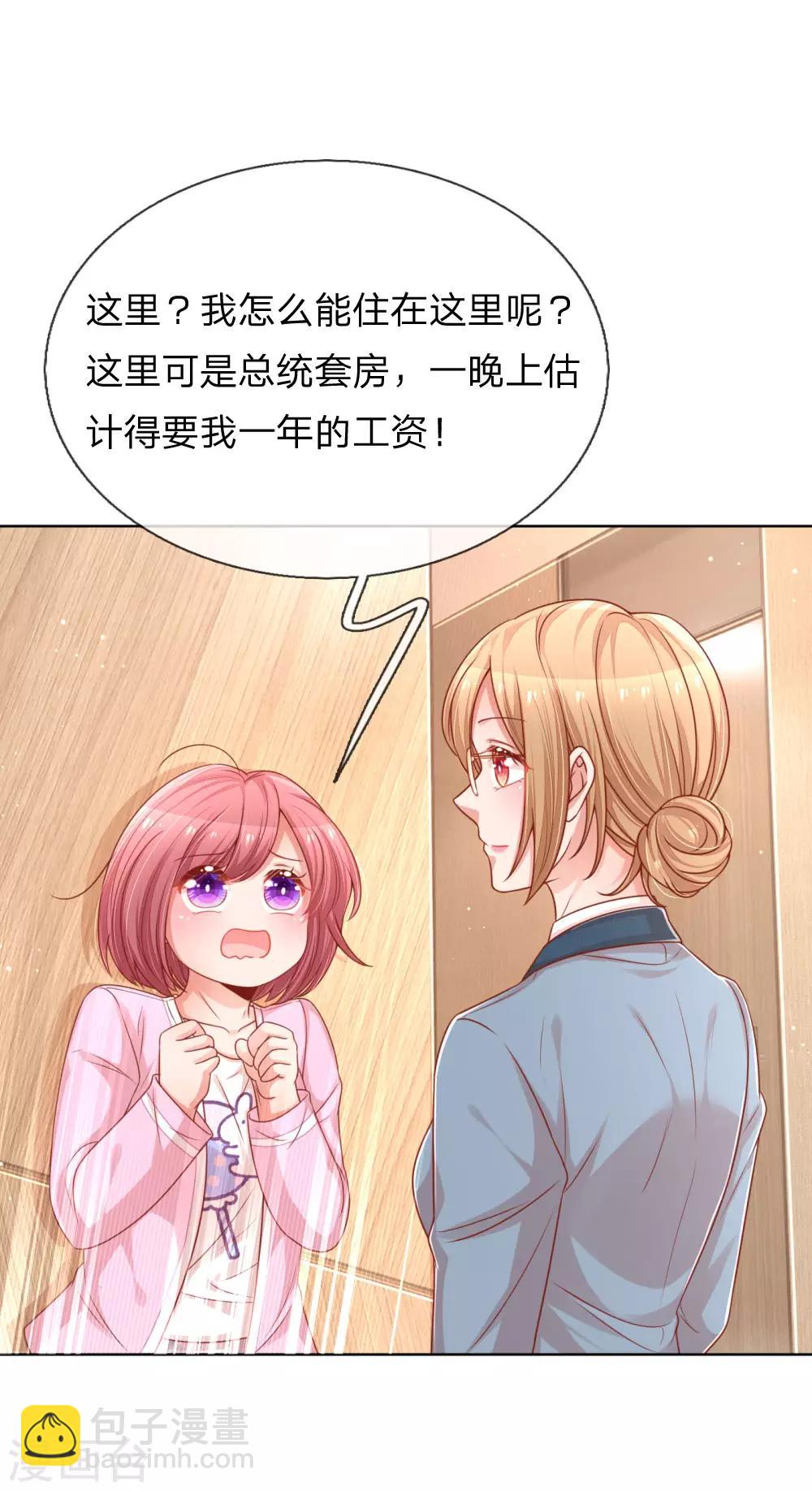 🍟妈咪快跑：爹地追来了 第209话 有求必应？ 第10页