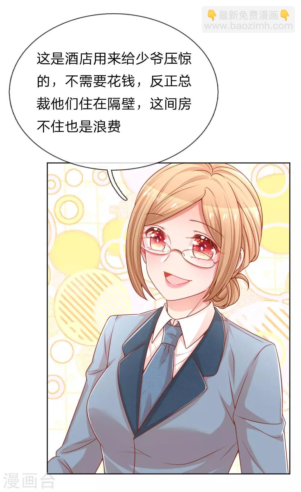🍟妈咪快跑：爹地追来了 第209话 有求必应？ 第11页