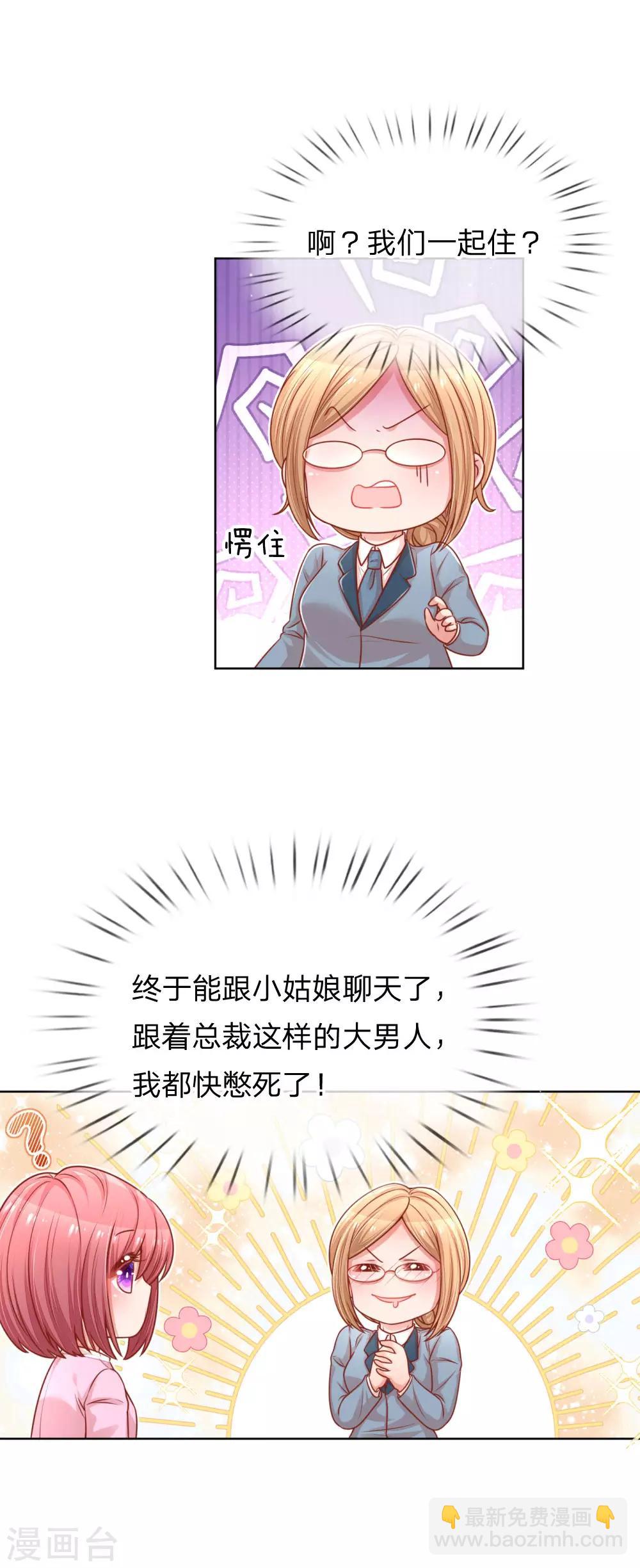 🍟妈咪快跑：爹地追来了 第209话 有求必应？ 第13页