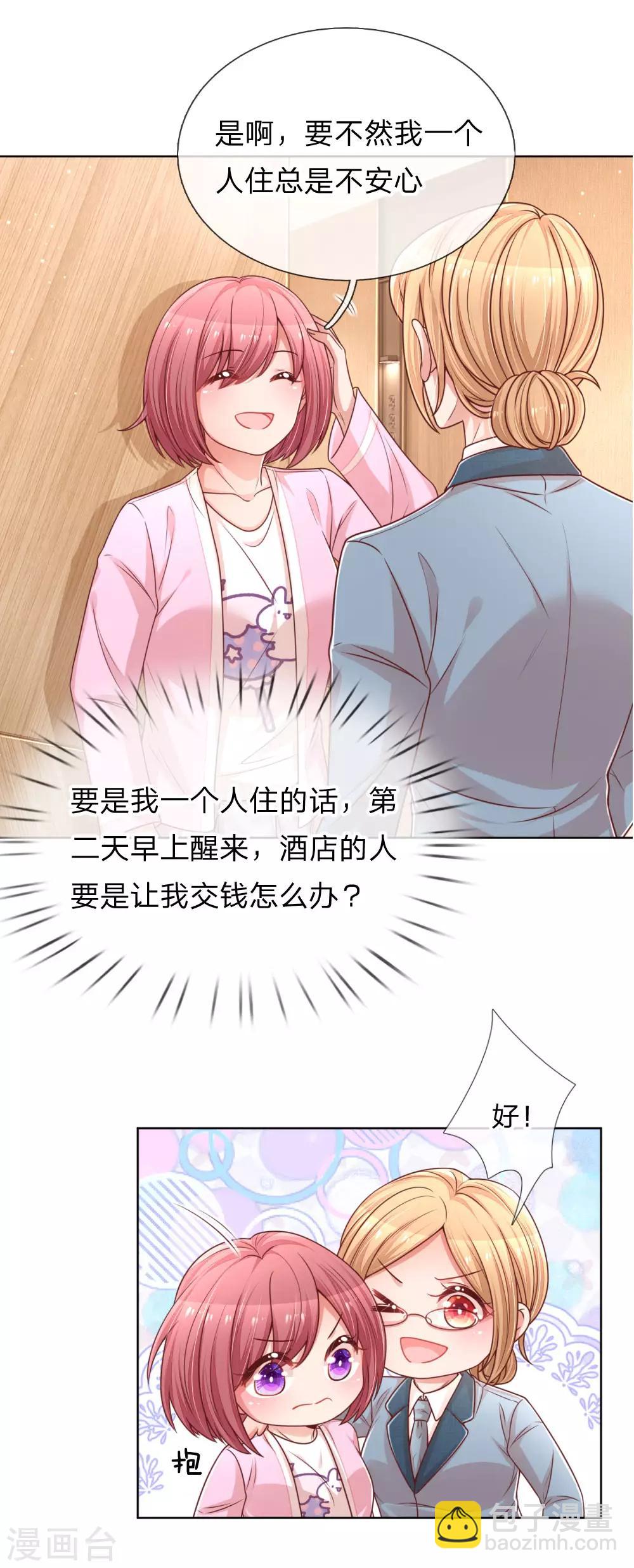 🍟妈咪快跑：爹地追来了 第209话 有求必应？ 第14页
