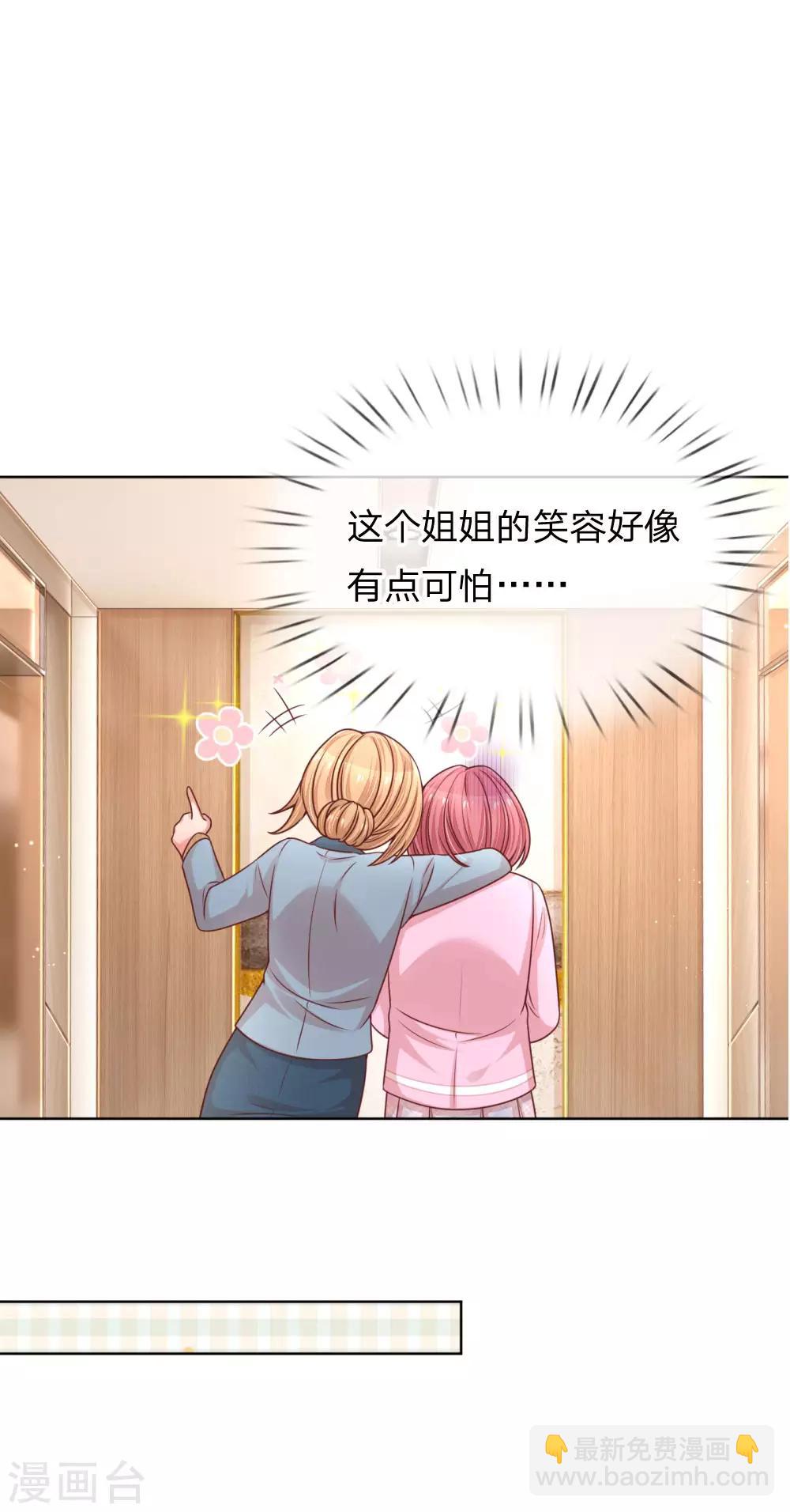 🍟妈咪快跑：爹地追来了 第209话 有求必应？ 第15页