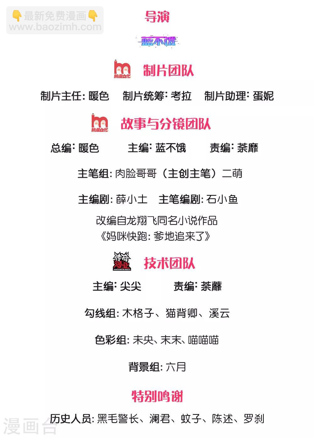 🍟妈咪快跑：爹地追来了 第209话 有求必应？ 第2页