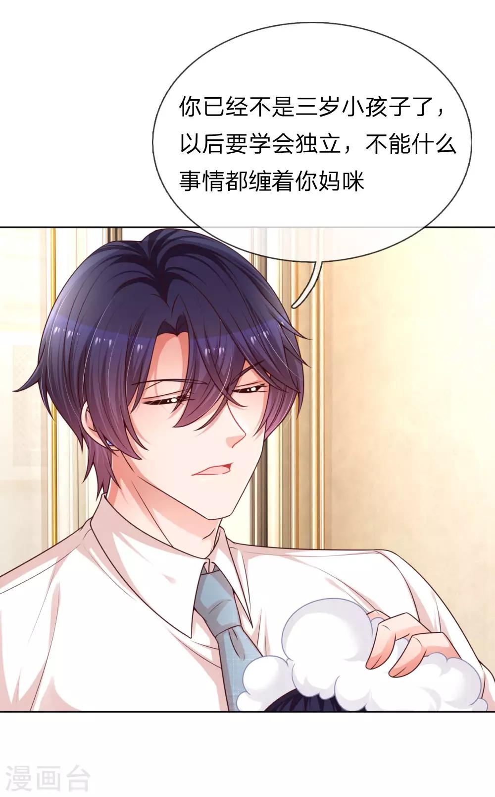 🍟妈咪快跑：爹地追来了 第209话 有求必应？ 第21页