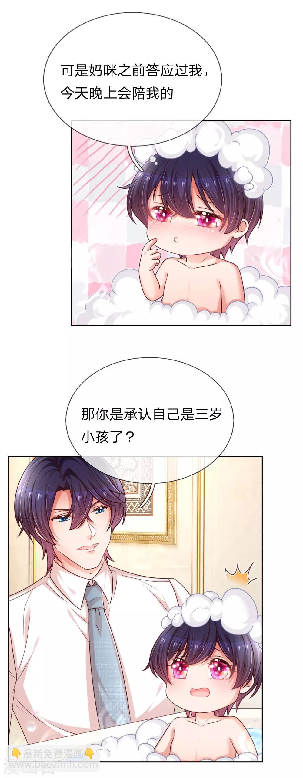 🍟妈咪快跑：爹地追来了 第209话 有求必应？ 第22页