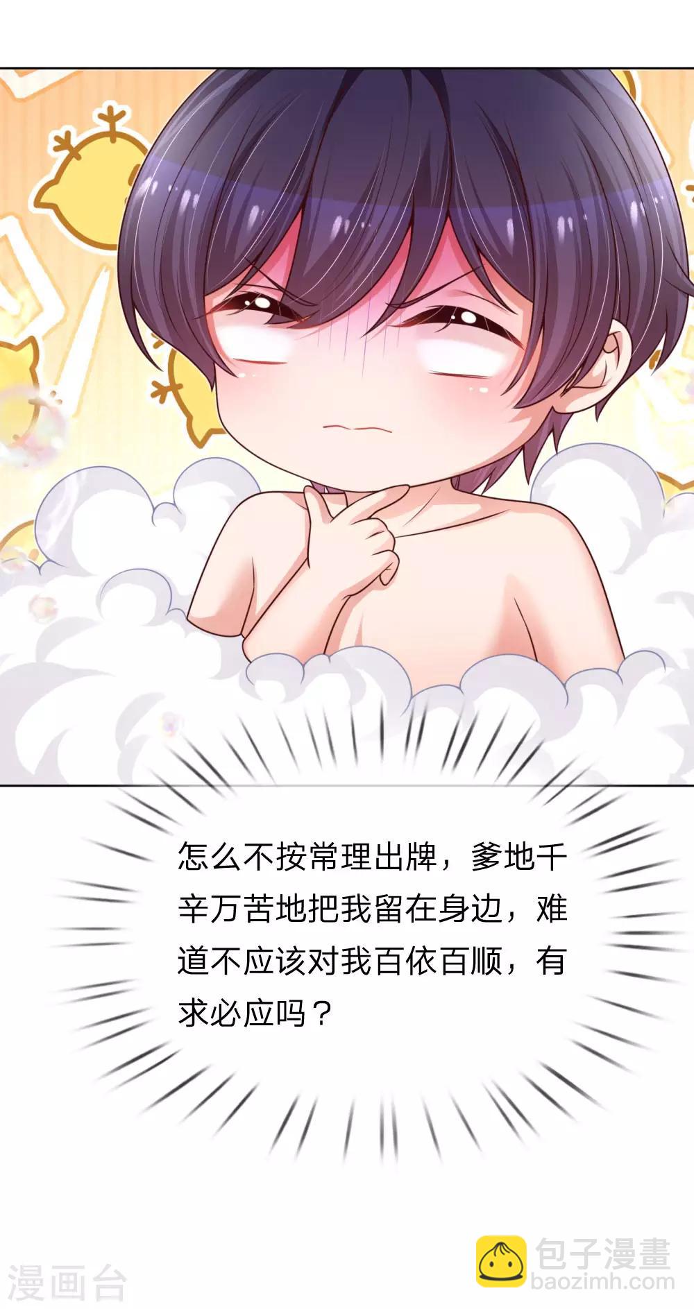 🍟妈咪快跑：爹地追来了 第209话 有求必应？ 第24页