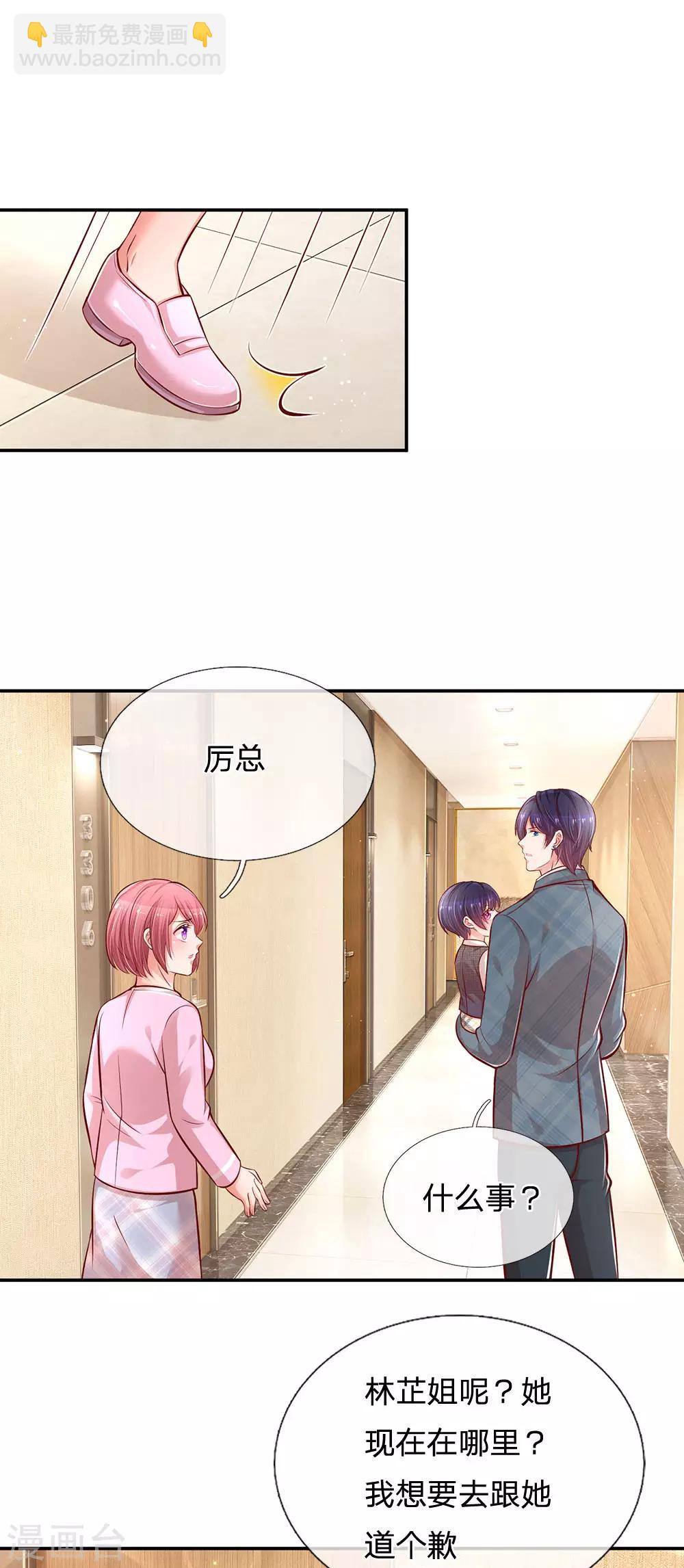 🍟妈咪快跑：爹地追来了 第209话 有求必应？ 第3页