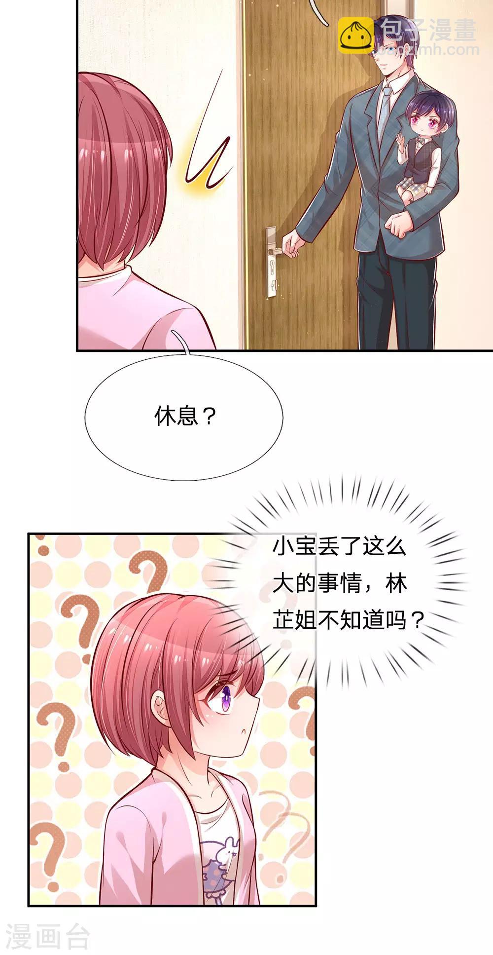 🍟妈咪快跑：爹地追来了 第209话 有求必应？ 第5页