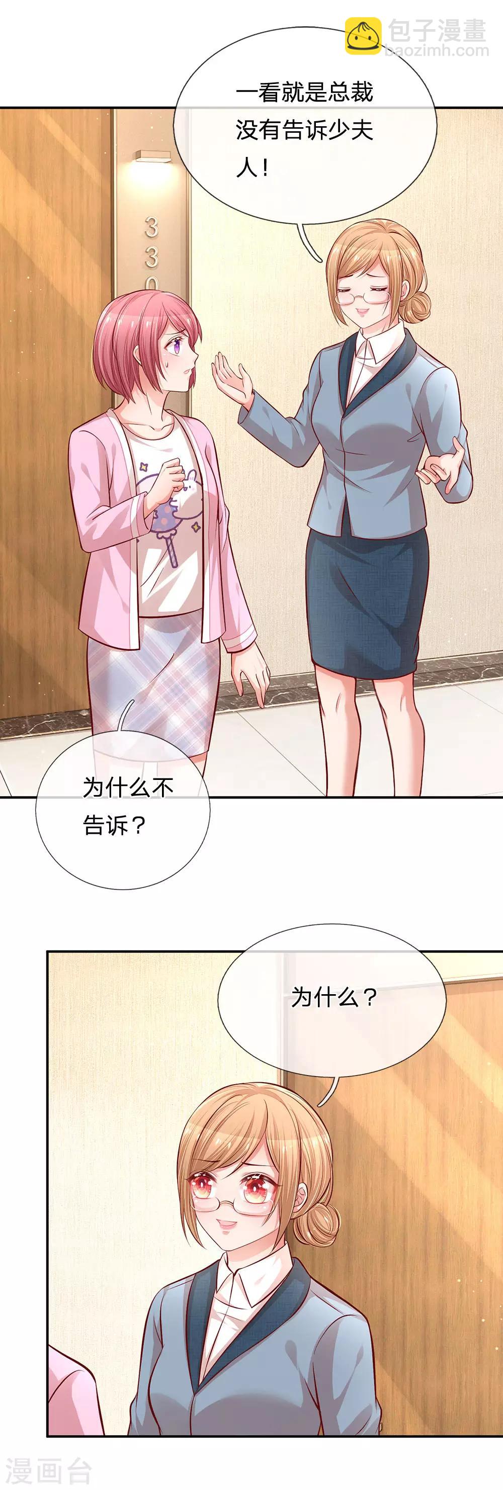 🍟妈咪快跑：爹地追来了 第209话 有求必应？ 第6页