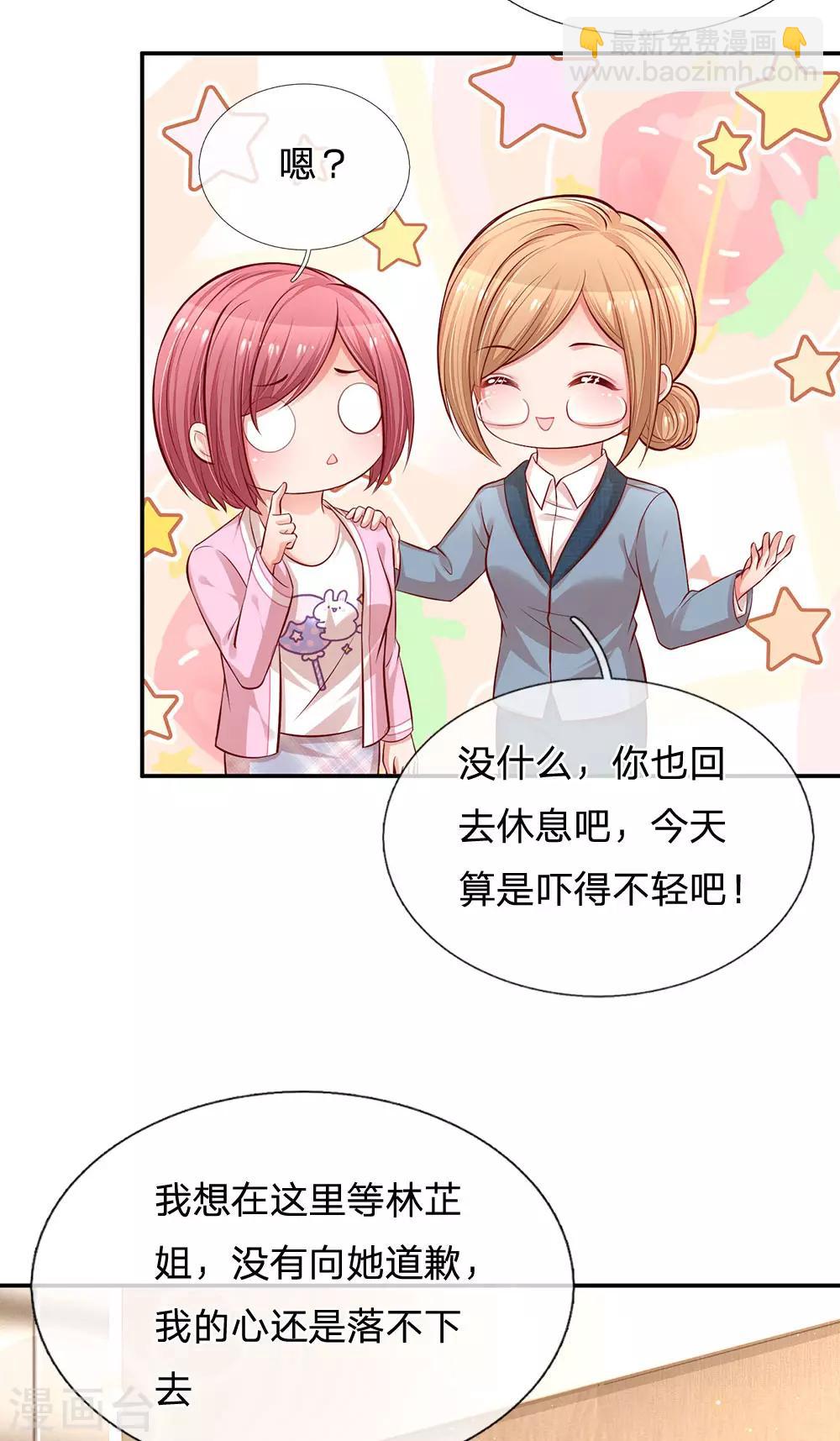 🍟妈咪快跑：爹地追来了 第209话 有求必应？ 第8页