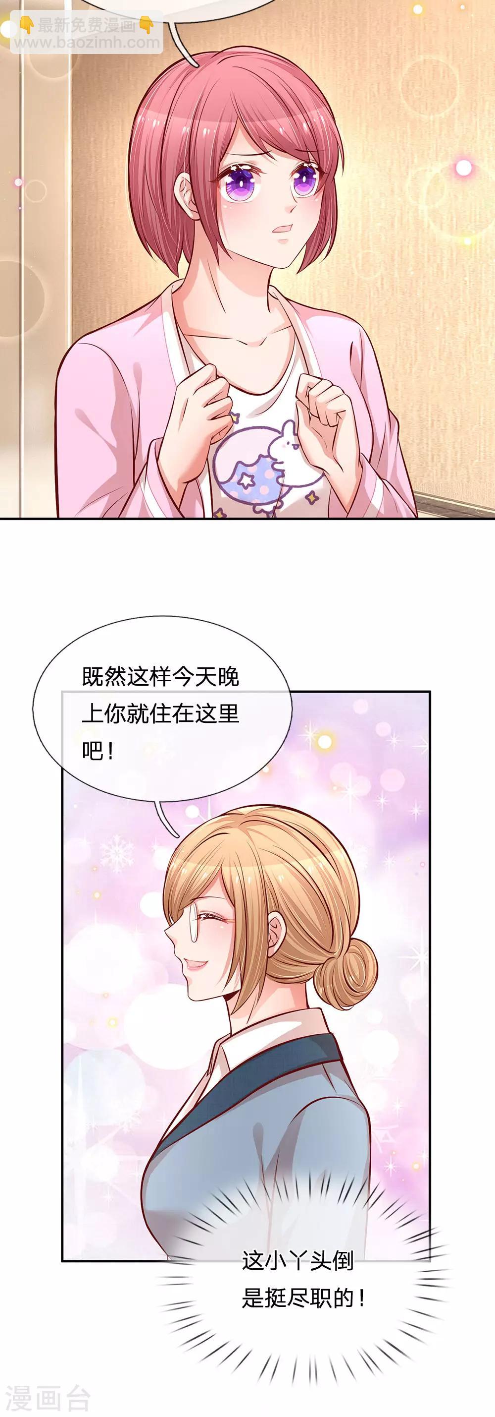 🍟妈咪快跑：爹地追来了 第209话 有求必应？ 第9页