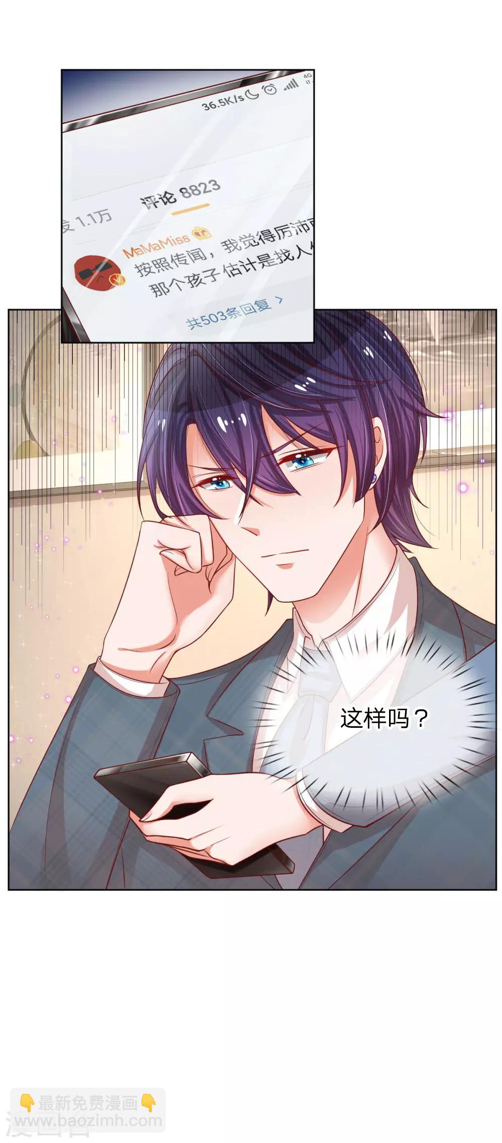 🍟妈咪快跑：爹地追来了 第211话 小宝上热搜了！ 第10页