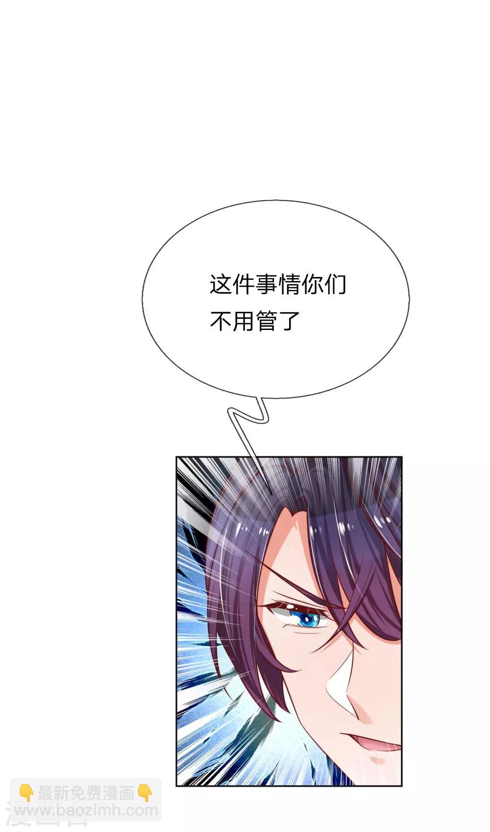 🍟妈咪快跑：爹地追来了 第211话 小宝上热搜了！ 第11页