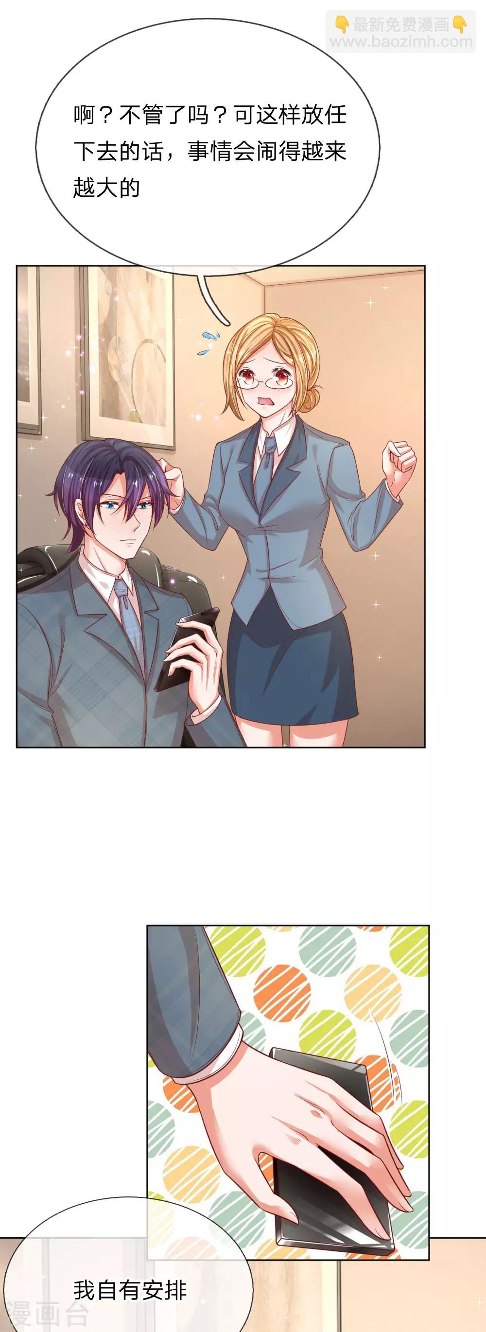🍟妈咪快跑：爹地追来了 第211话 小宝上热搜了！ 第12页